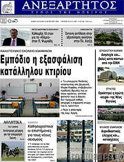 /Ανεξάρτητος