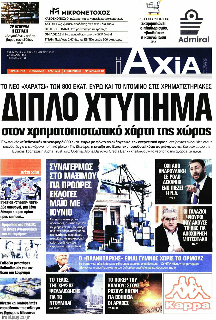 Η Αξία