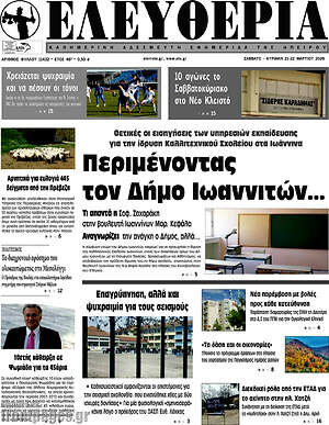 Πρωτοσέλιδο Ελευθερία