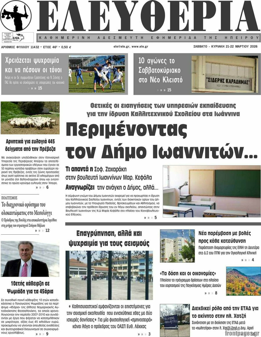 Ελευθερία