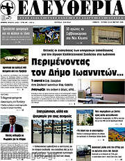 /Ελευθερία