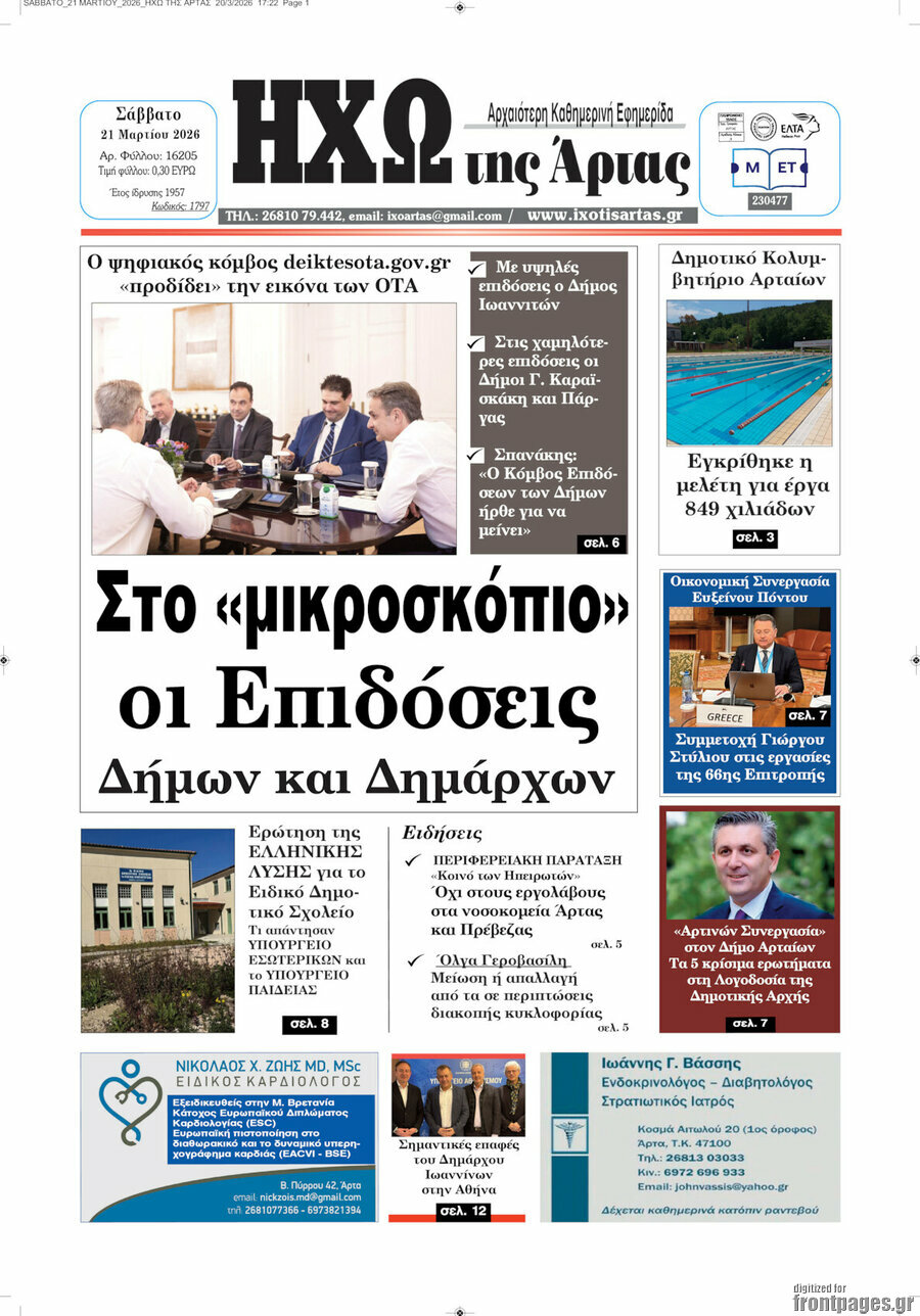Ηχώ της Άρτας