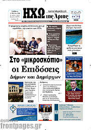 /Ηχώ της Άρτας