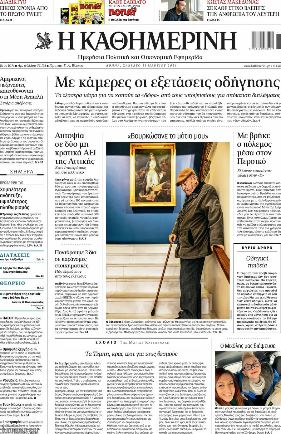 Η Καθημερινή
