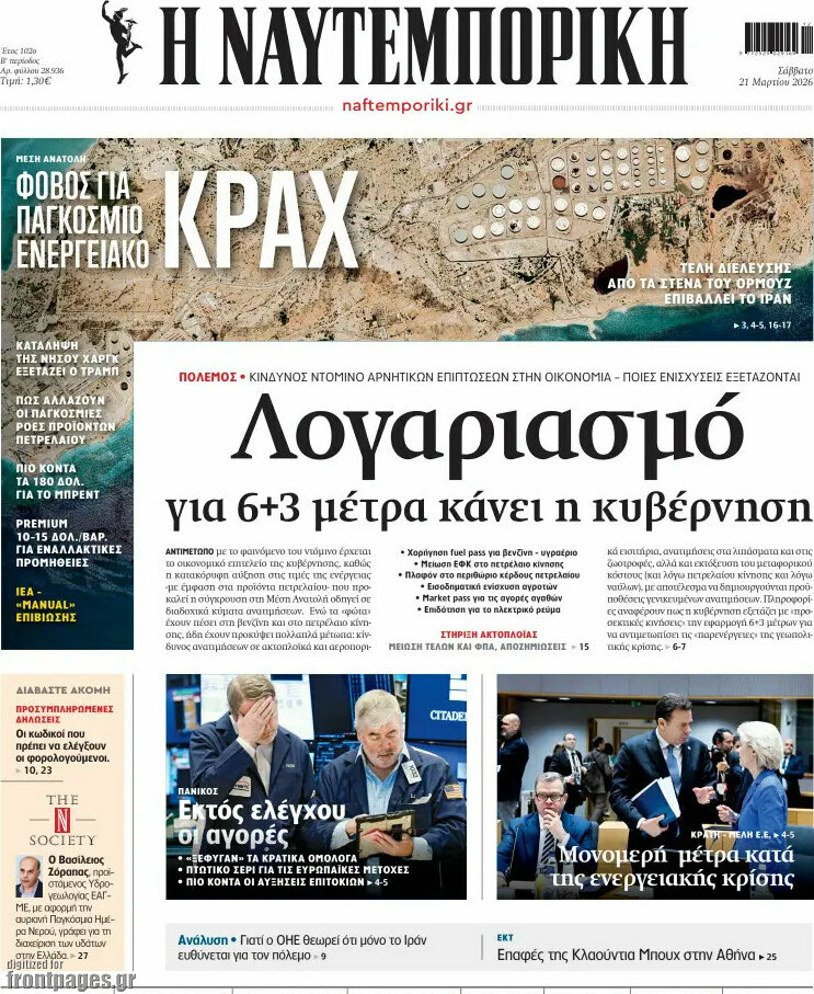 Η Ναυτεμπορική