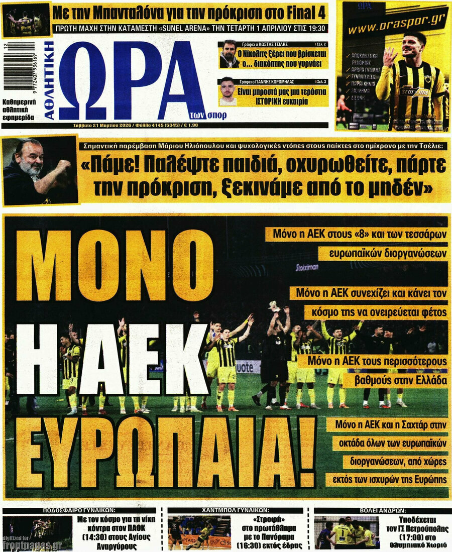 Η Ώρα των Σπορ