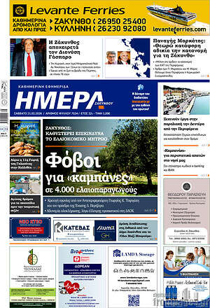 Πρωτοσέλιδο Ημέρα Ζακύνθου