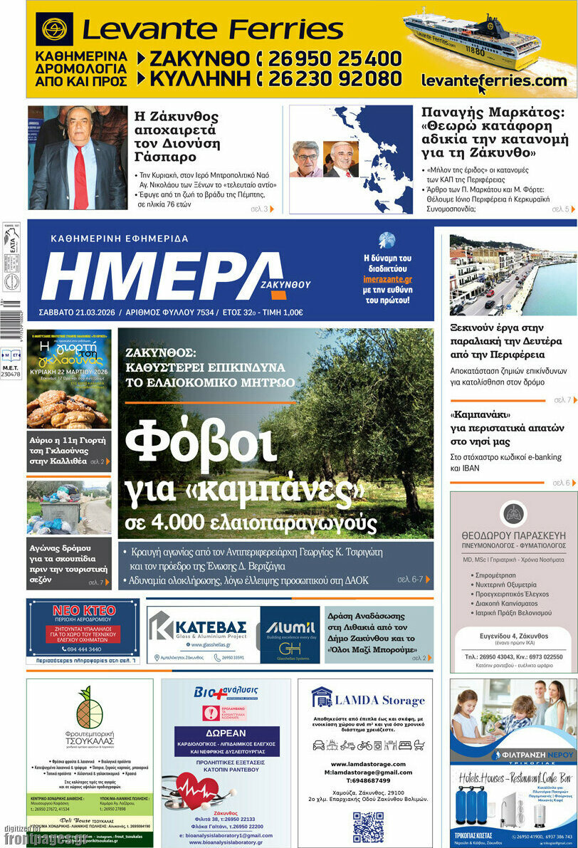 Ημέρα Ζακύνθου
