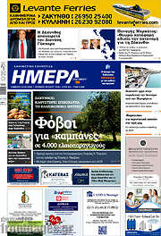 /Ημέρα Ζακύνθου