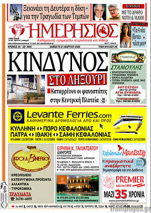 Πρωτοσέλιδο Ημερήσιος
