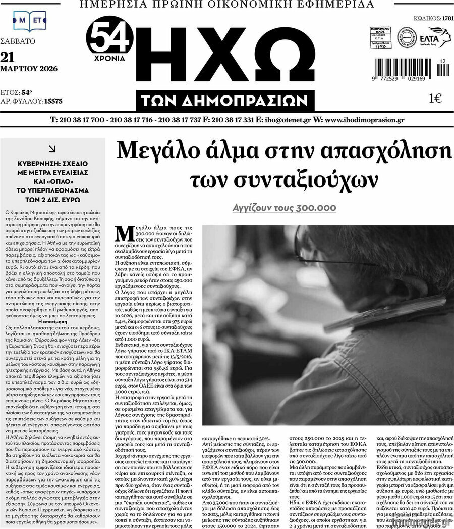 Ηχώ των Δημοπρασιών