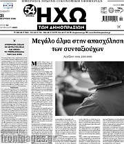 /Ηχώ των Δημοπρασιών
