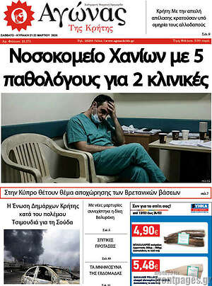 Πρωτοσέλιδο Αγώνας της Κρήτης
