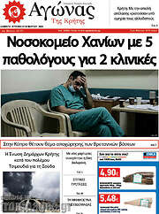 /Αγώνας της Κρήτης