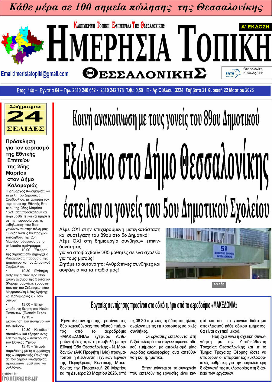 Ημερήσια Τοπική