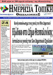 /Ημερήσια Τοπική