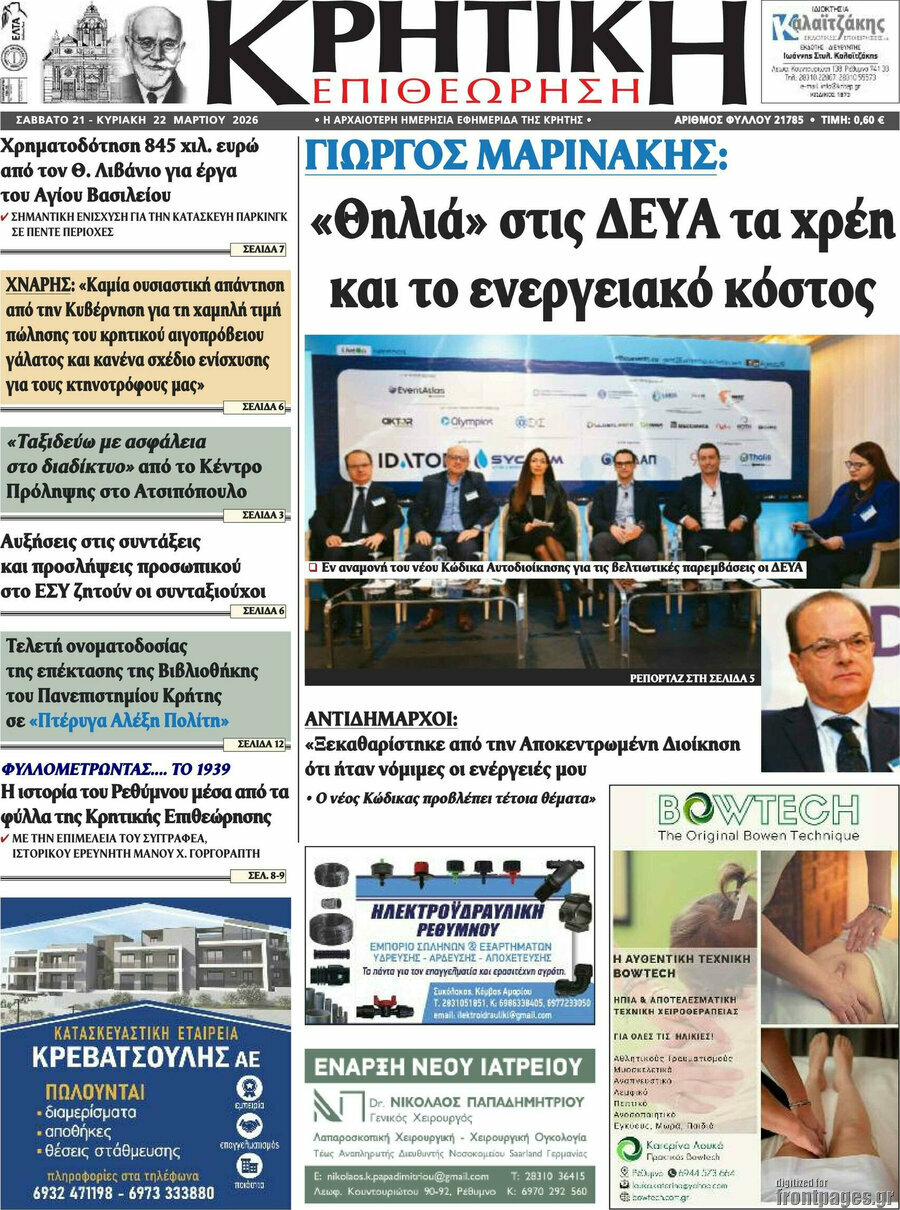 Κρητική Επιθεώρηση