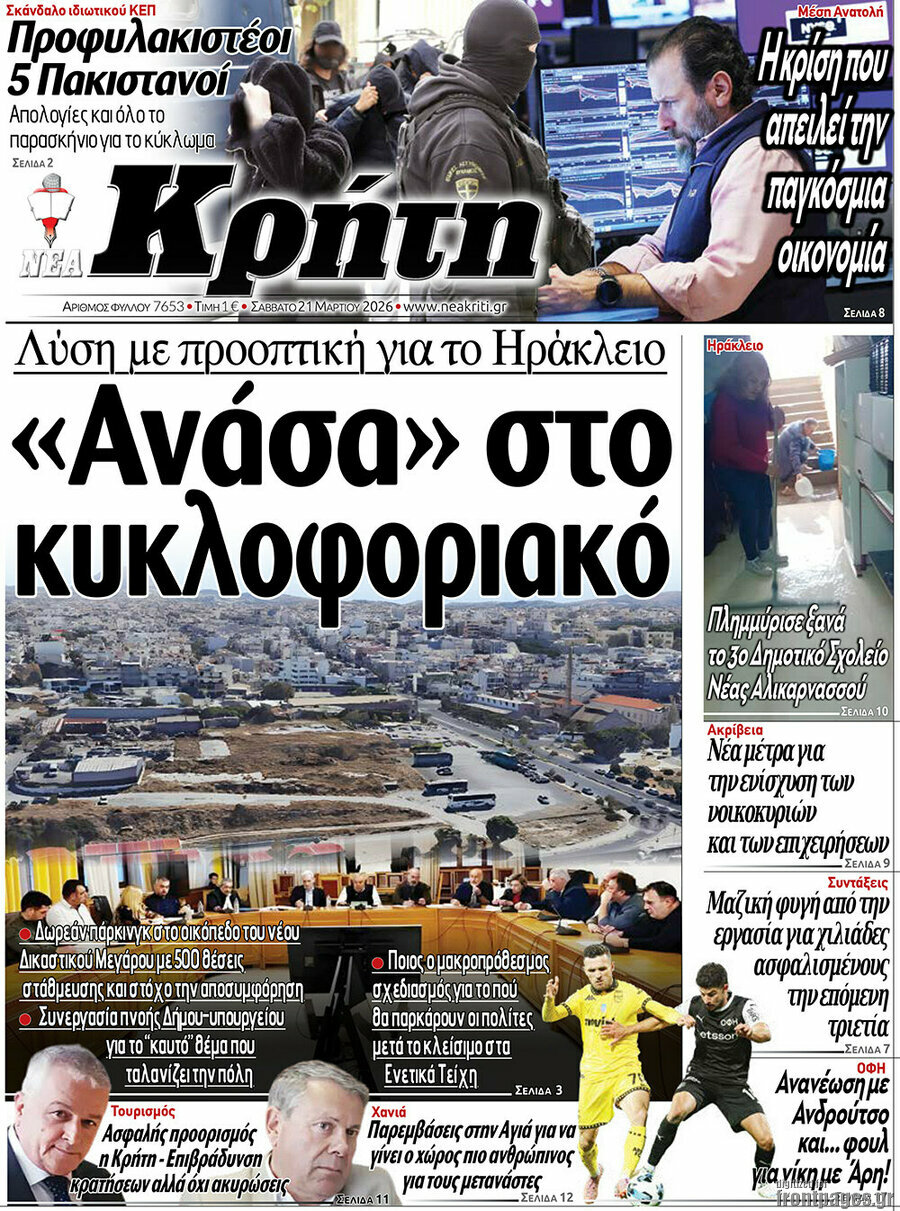 Νέα Κρήτη
