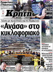 /Νέα Κρήτη