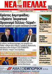 /Νέα της Πέλλας