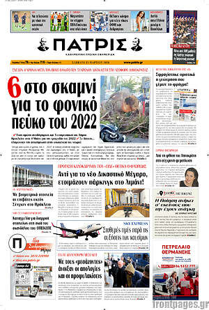 Πρωτοσέλιδο Πατρίς