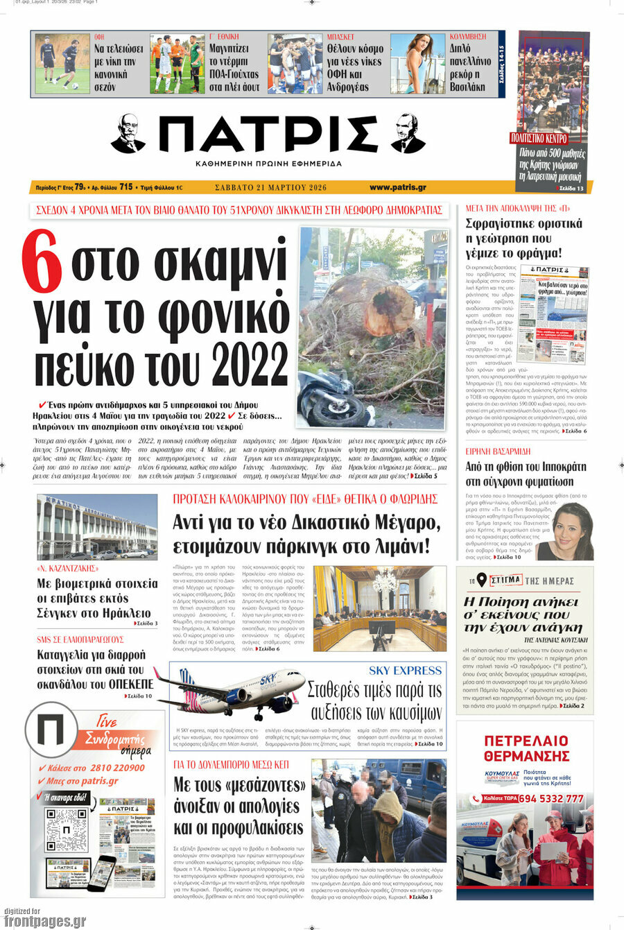 Πατρίς