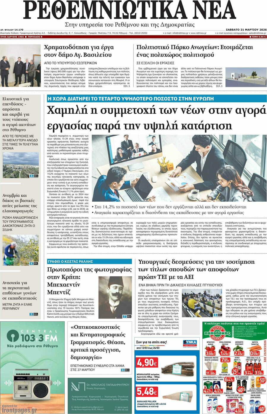 Ρεθεμνιώτικα Νέα