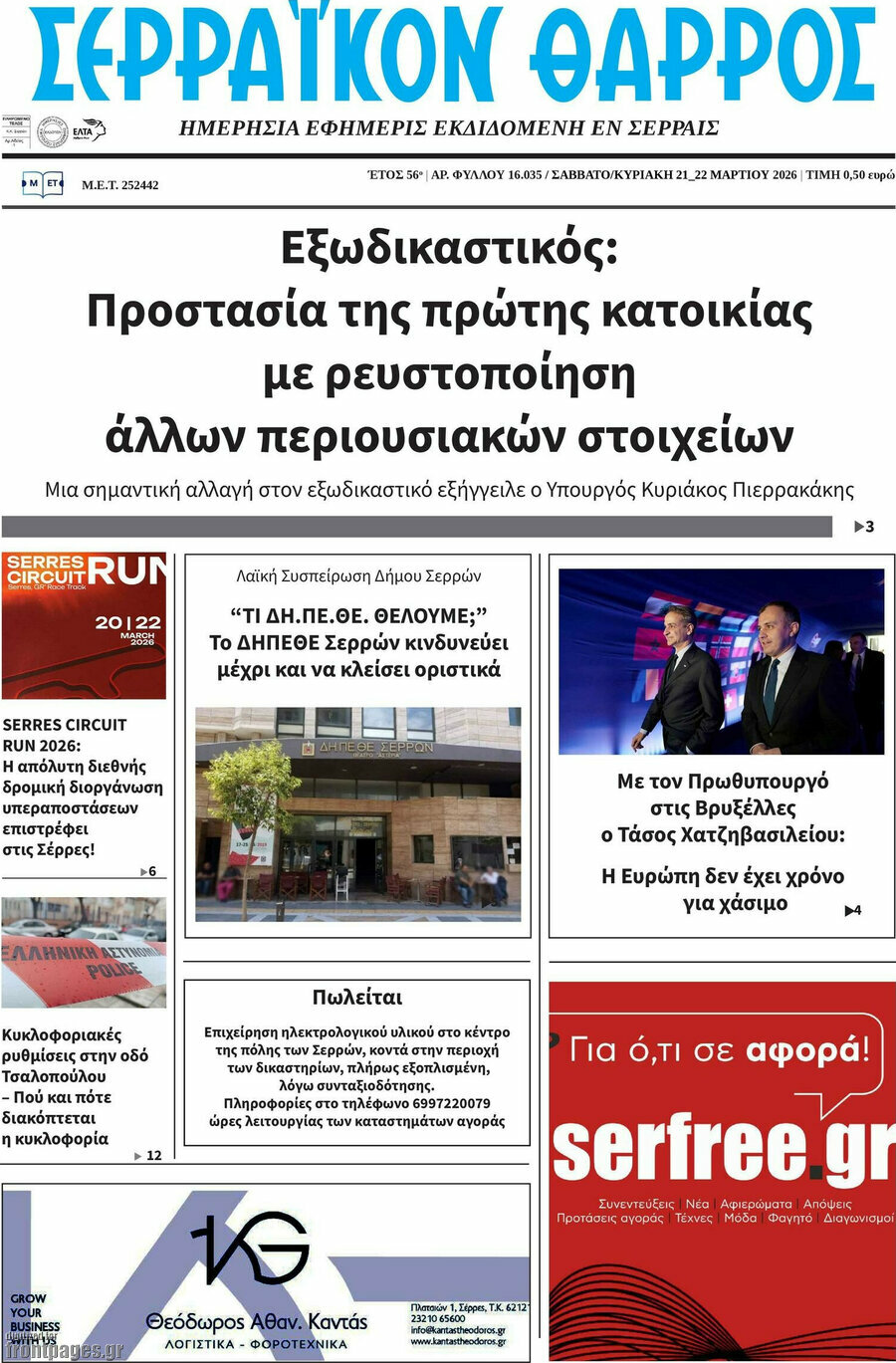 Σερραϊκόν Θάρρος