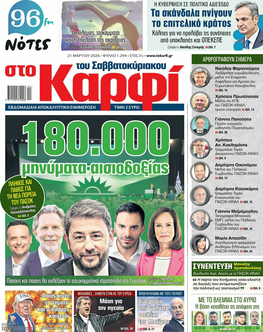 στο Καρφί