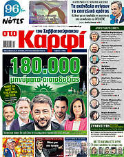 /στο Καρφί