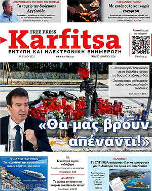 Πρωτοσέλιδο εφημερίδας Karfitsa - protoselida
