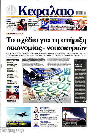 Πρωτοσέλιδο Κεφάλαιο