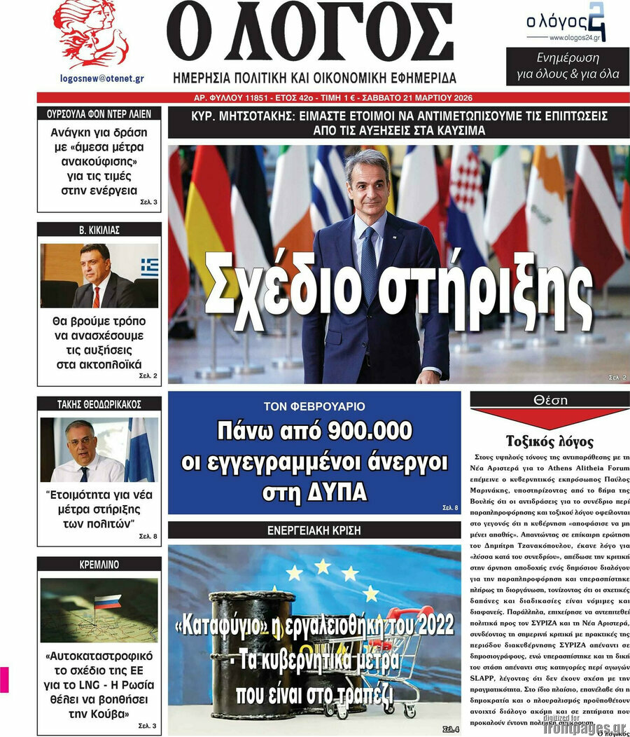 Ο Λόγος