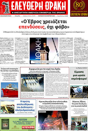 Πρωτοσέλιδο Ελεύθερη Θράκη