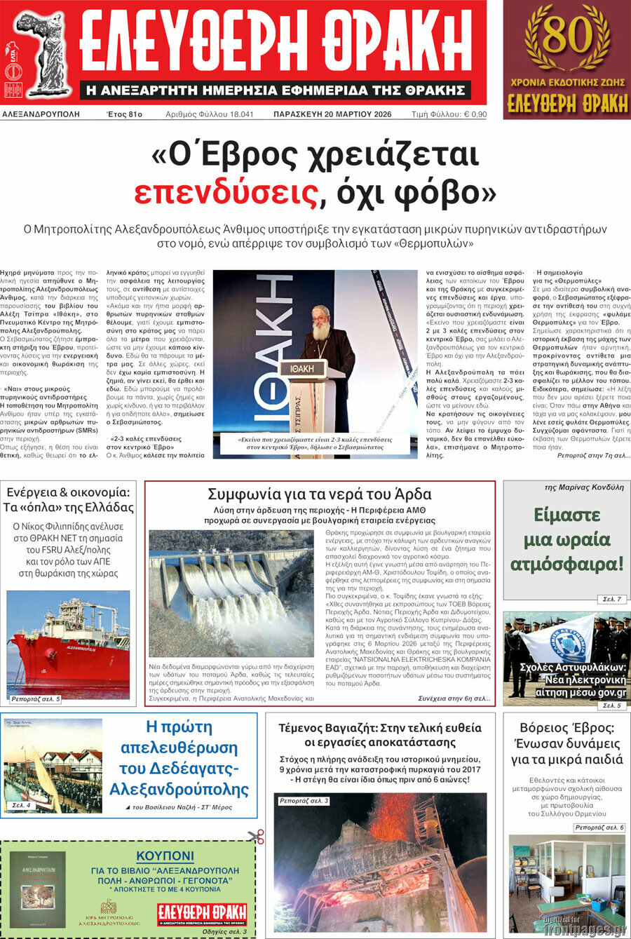 Ελεύθερη Θράκη