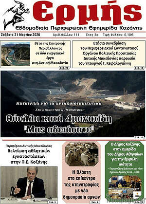 Πρωτοσέλιδο Ερμής