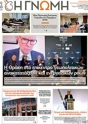 Πρωτοσέλιδο Η Γνώμη