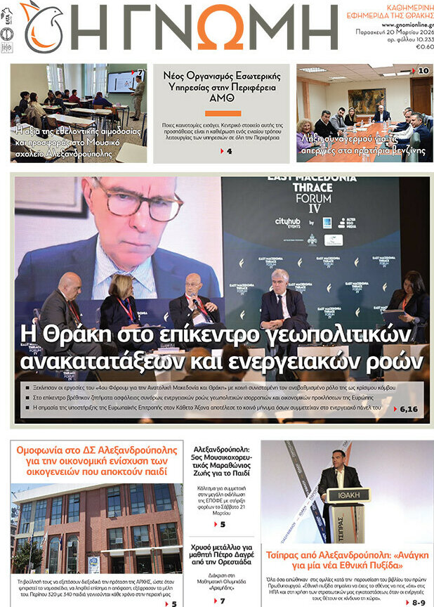 Η Γνώμη