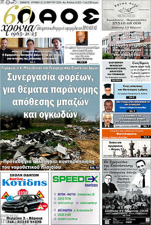 Πρωτοσέλιδο Λαός