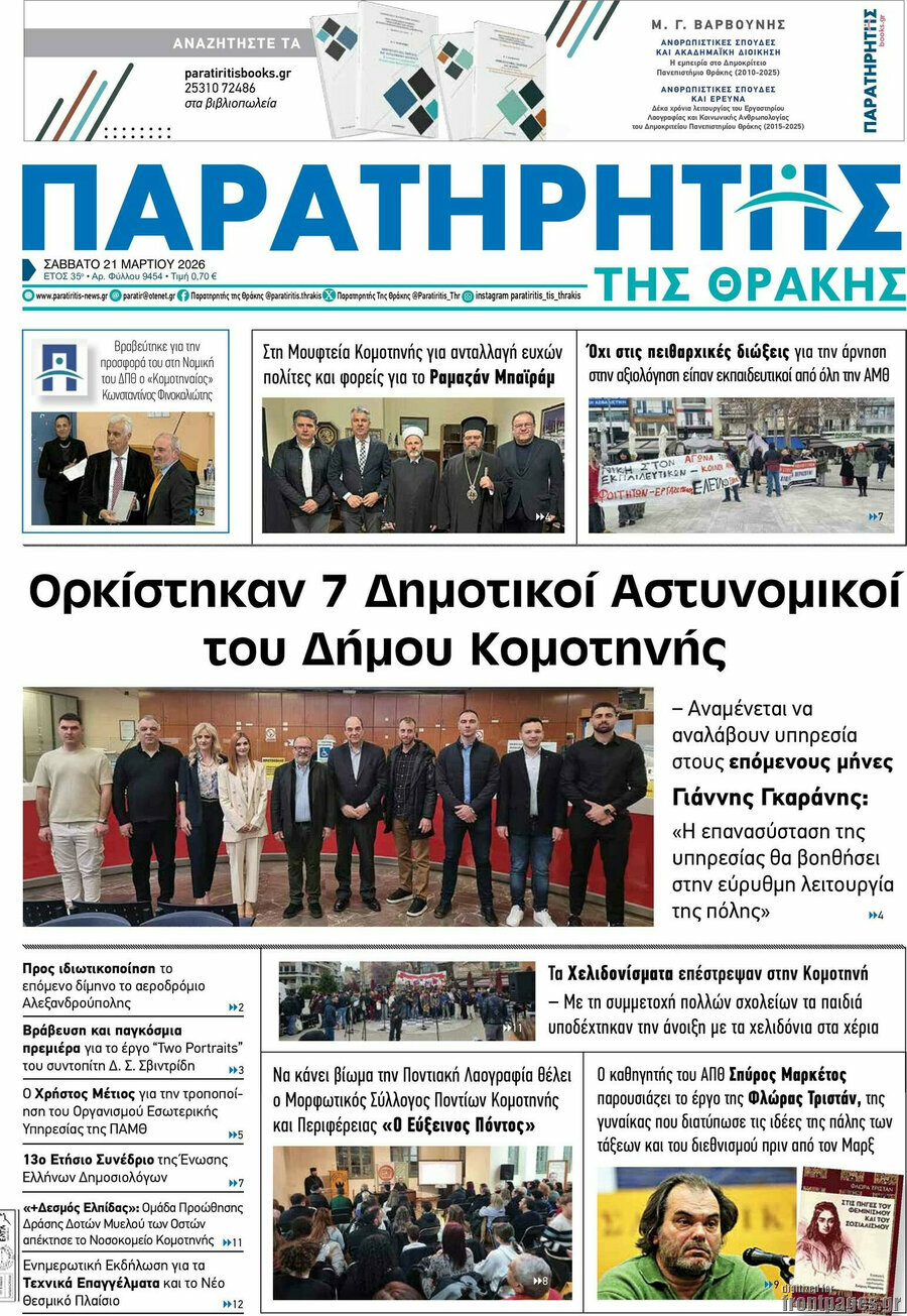 Παρατηρητής