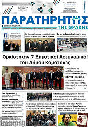 /Παρατηρητής