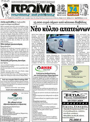 Πρωτοσέλιδο Πρωινή