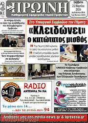 /Πρωινή Γρεβενών