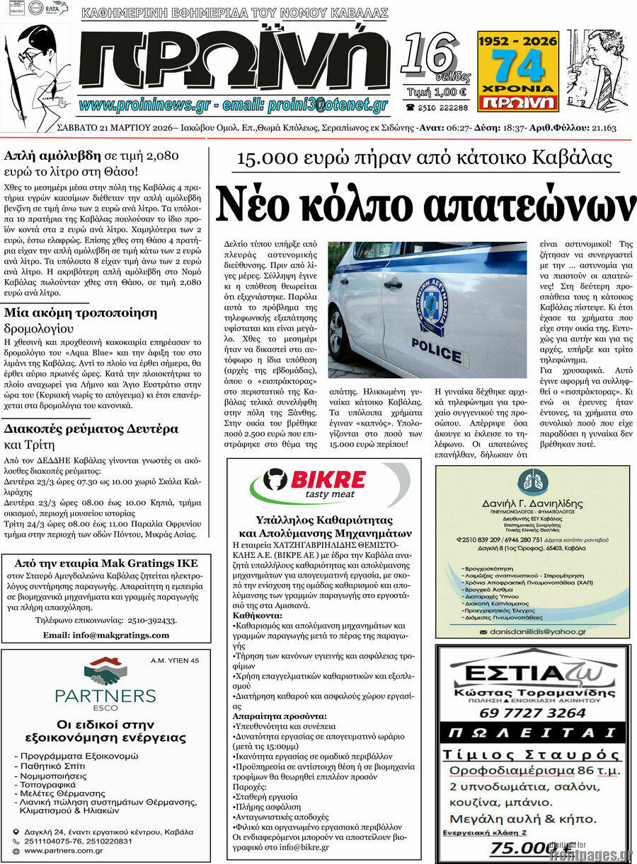 Πρωινή