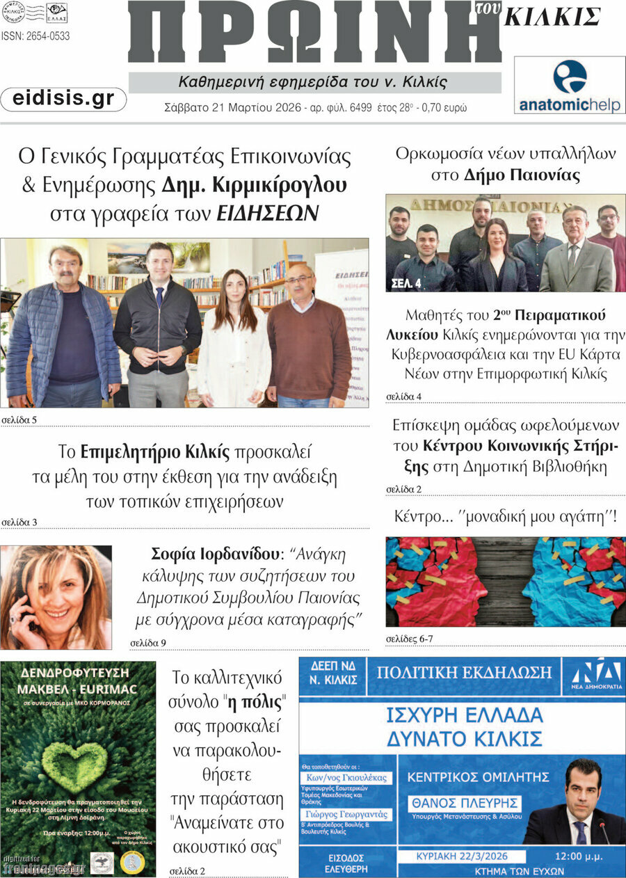 Πρωινή του Κιλκίς