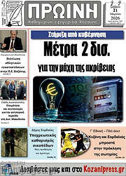 /Πρωινή Κοζάνης