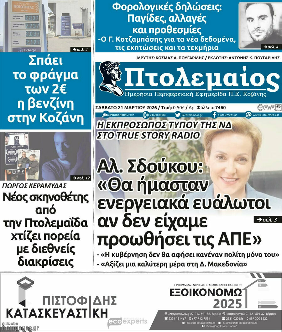 Πτολεμαίος
