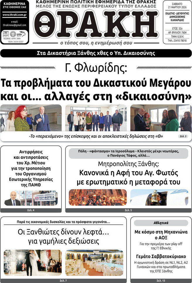 Θράκη