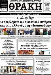 /Θράκη
