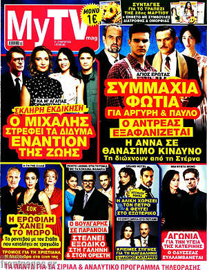 Περιοδικό MYtv